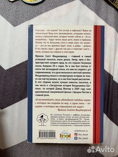 Великий гетсби