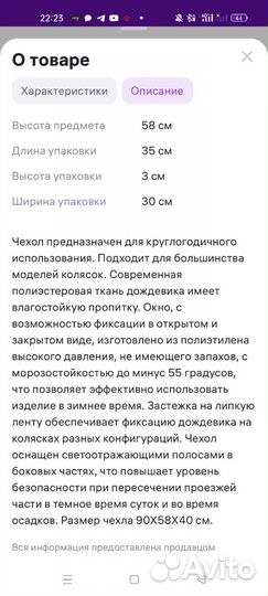 Чехол (дождевик) на коляску