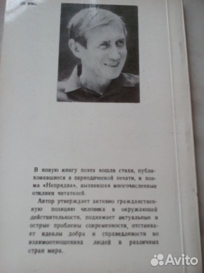 Книга стихов Е. Евтушенко