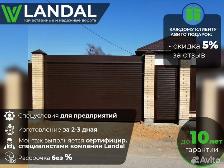 Ворота подъемные