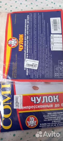 Компрессионный чулок