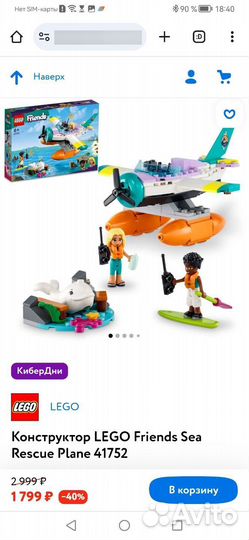 Конструктор lego Friends Sea Rescue Plane 41752