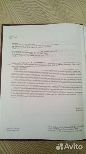 Современные лекарственные средства