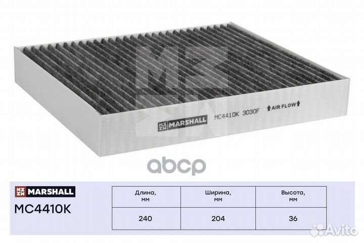 Фильтр салонный угольный MC4410K marshall
