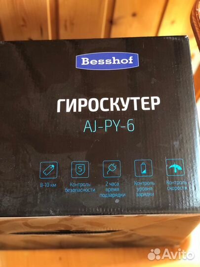 Гироскутер