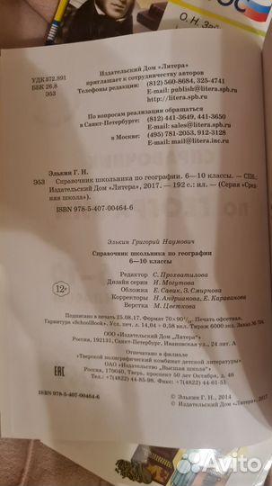 Справочник школьника 6-9 класс