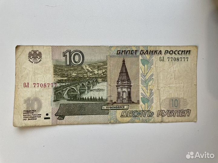 Купюра 10 рублей