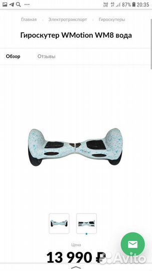 Гироскутер бу