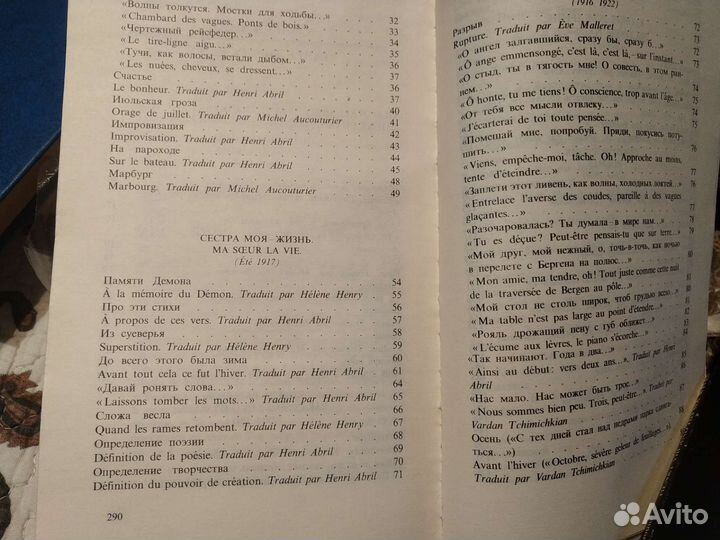 Сборник стихотворений Б.Пастернака на русск. и фр