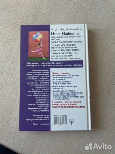 Ника Набокова - #Как перестать быть овцой