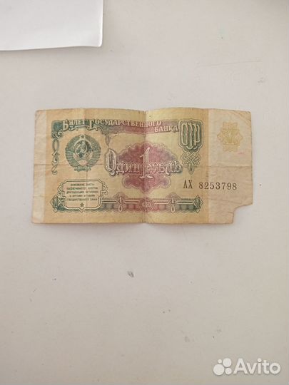 Продается 1р СССР 1991г