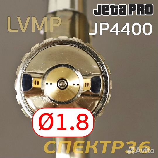Краскопульт jetapro JP4400 lvmp (1,8мм)