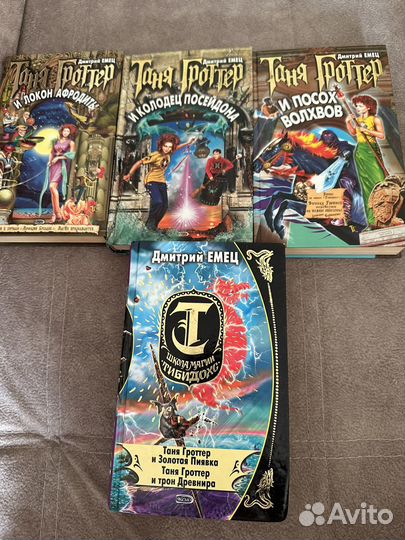 Книги таня гроттер
