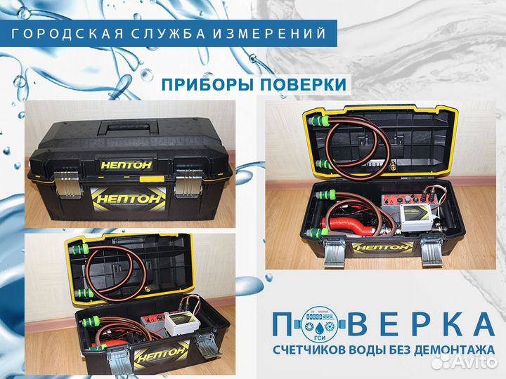 Поверка счетчиков воды без снятия (фгис “Аршин”)