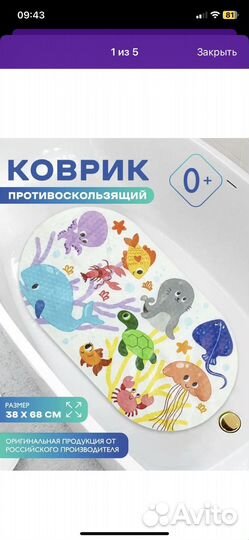 Противоскользящий коврик в ванну для малышей