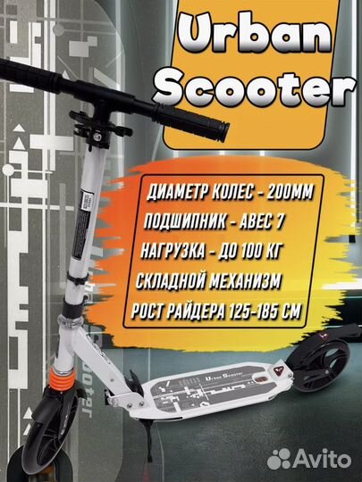 Двухколесный самокат Урбан с амортизацией белый