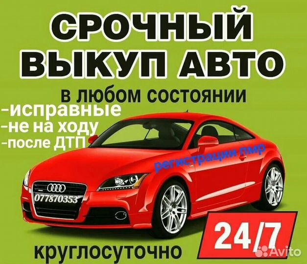 Выкуп битых автомобилей