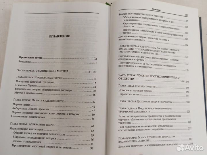 Иноземцев В.Л. За пределами экономического обществ