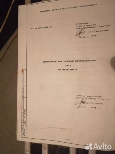 Электрообогреватель