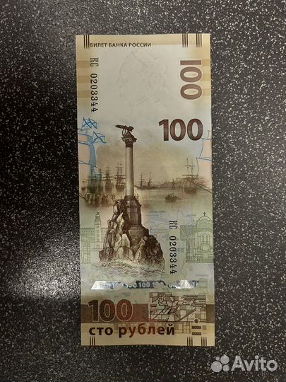 Банкнота 100 рублей Крым