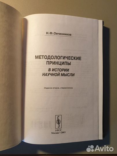 Овчинников Н.Ф Методологические принципы