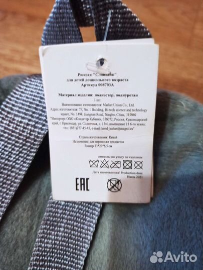 Рюкзачок детский Слоник. Новый