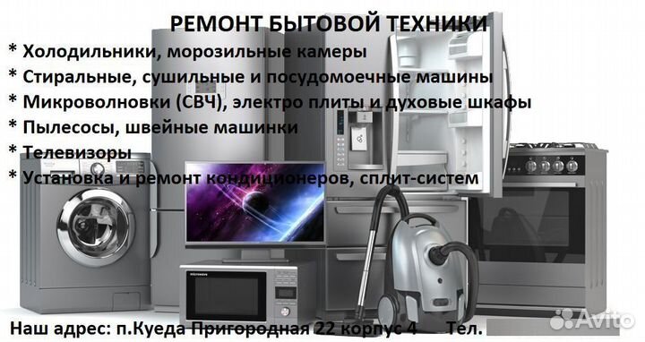 Ремонт бытовой техники