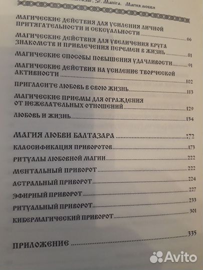 Реальная магия