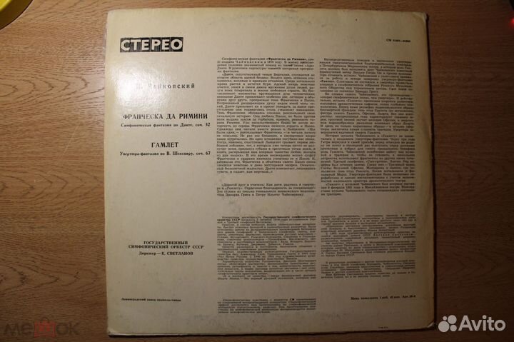 Лот 2 LP Светланов гасо СССР - Чайковский