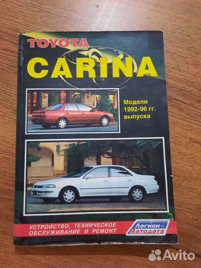 Книга по ремонту toyota carina