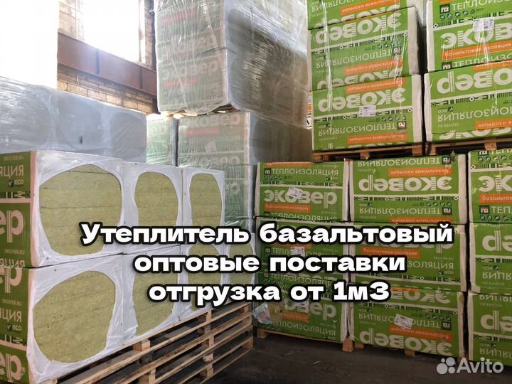 Утеплитель. Минеральные плиты. Каменная вата