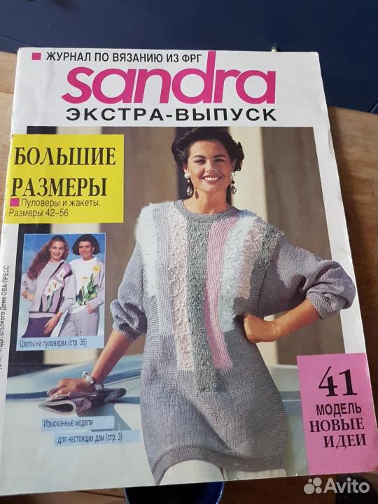 Журнал Sandra Вязание 9/98