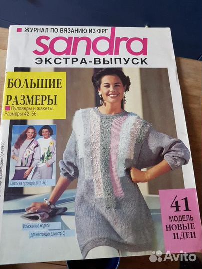 Sandra сандра вязание большие размеры