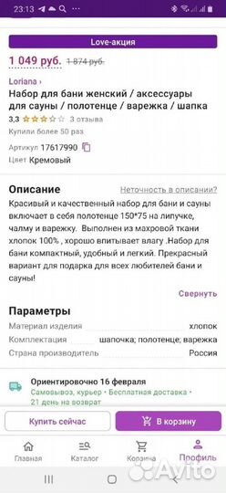 Набор для бани и сауны