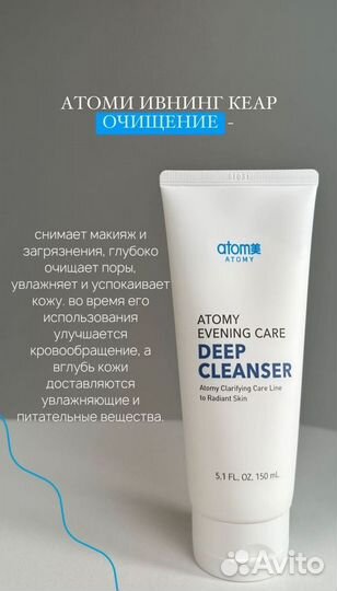 Атоми Очищение