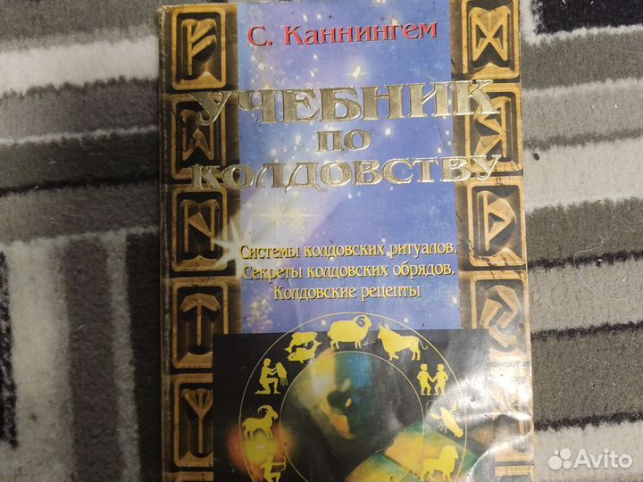 Учебник по колдовству