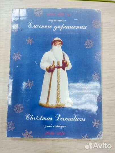 Каталог ёлочных игрушек 1936-1970гг