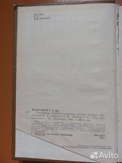 Автомобиль учебник водителя 1980г