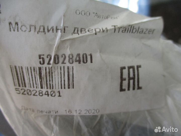 Молдинг двери Шевроле Трейл Блейзер Trailblazer 52