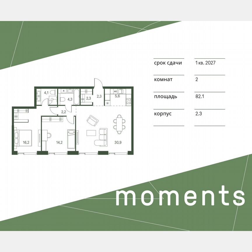 2-к. квартира, 82,1 м², 38/40 эт.