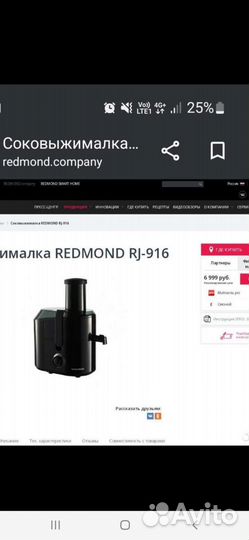 Соковыжималка redmond