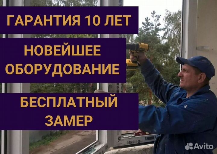 Пластиковые окна и двери пвх