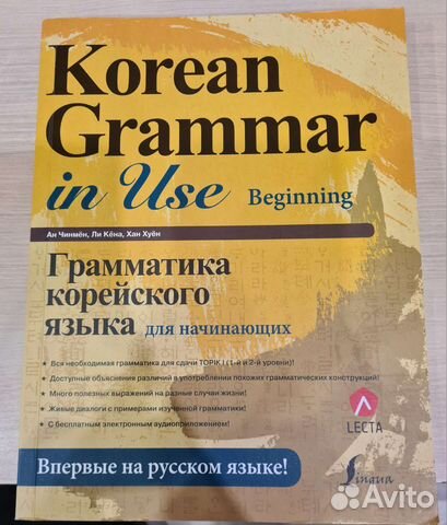 Учебники по корейскому языку