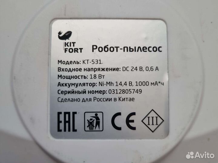 Робот пылесос kitfort KT-531