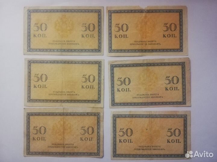 Банкноты Российская Империя копейки 1915 года