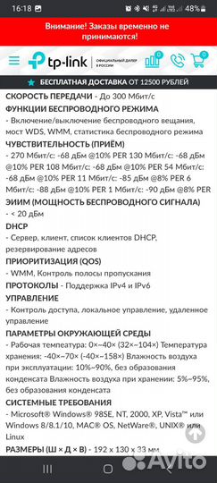 Wi-Fi роутер tp-link