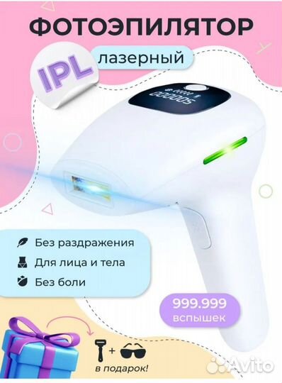 Фотоэпилятор