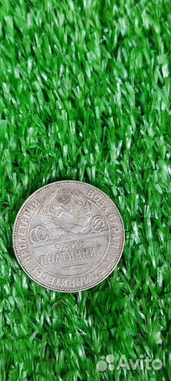 Монета Один полтинник 1924г. Серебро