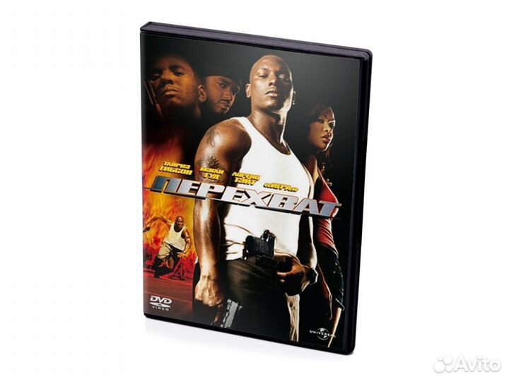 Перехват (DVD)