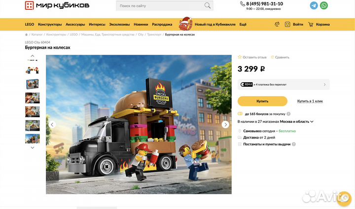 Новый Lego City 60404 Бургерная на колёсах